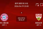 周日018法甲/020德甲联赛精选二串一推荐：斯特拉斯VS雷恩+拜仁VS斯图加特